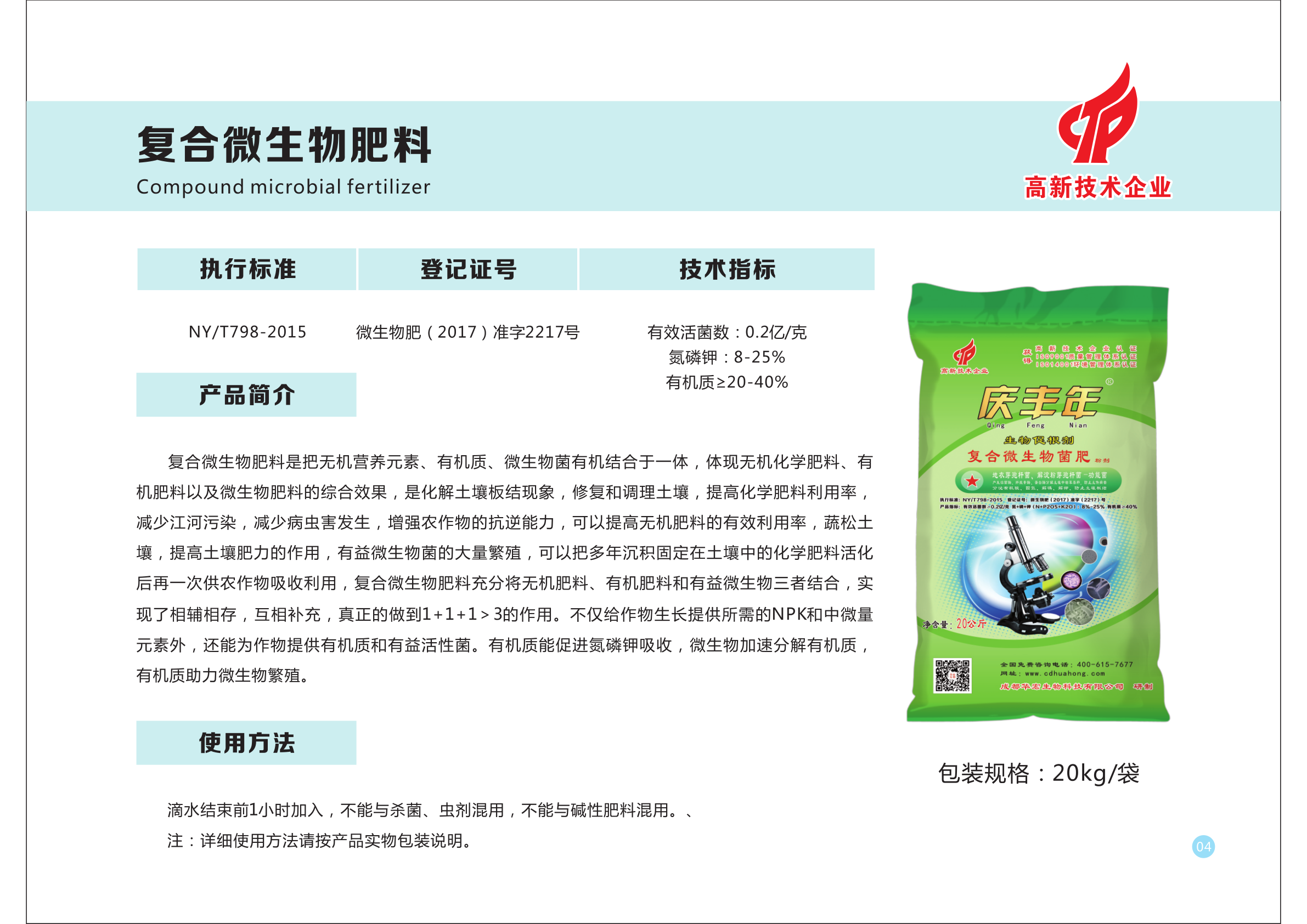 公司2021水肥一体化全程规划产品汇集仁寿版本_11.png