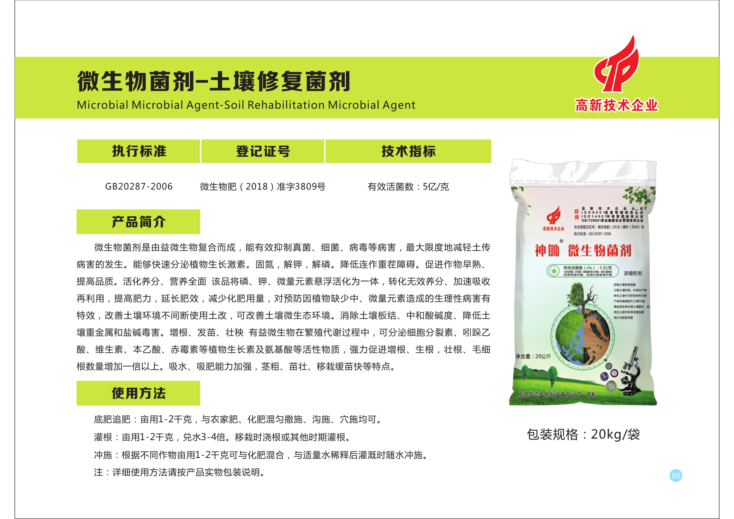 公司2021水肥一体化全程规划产品汇集仁寿版本_13.png