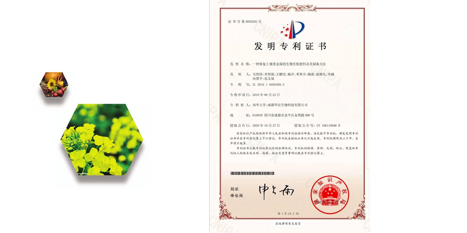 一种建复泥土沉金属的生物有机肥料及其造备步骤--成都非凡国际曹刚整顿的资料2021.12.7.0004.jpg