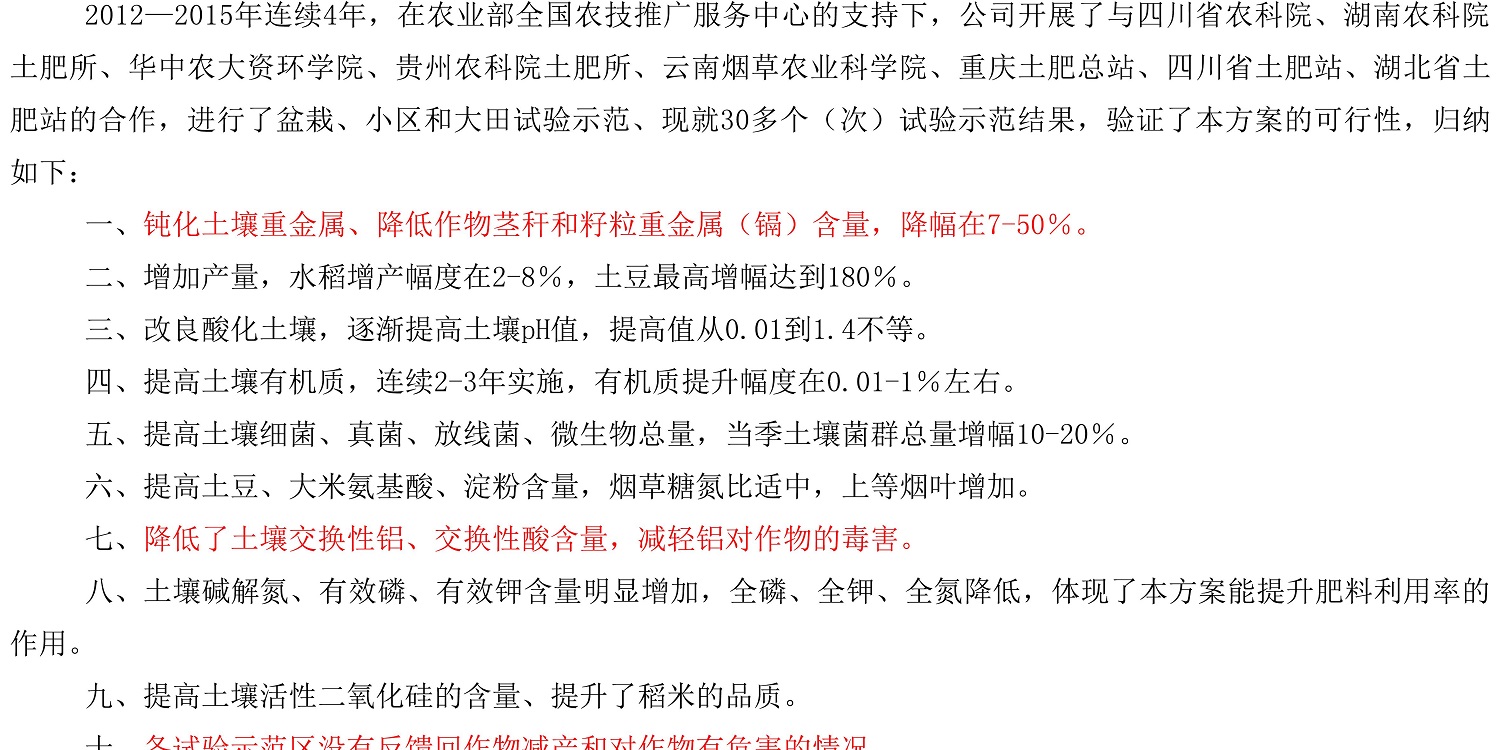 一种建复泥土沉金属的生物有机肥料及其造备步骤--成都非凡国际曹刚整顿的资料2021.12.7.0012.jpg