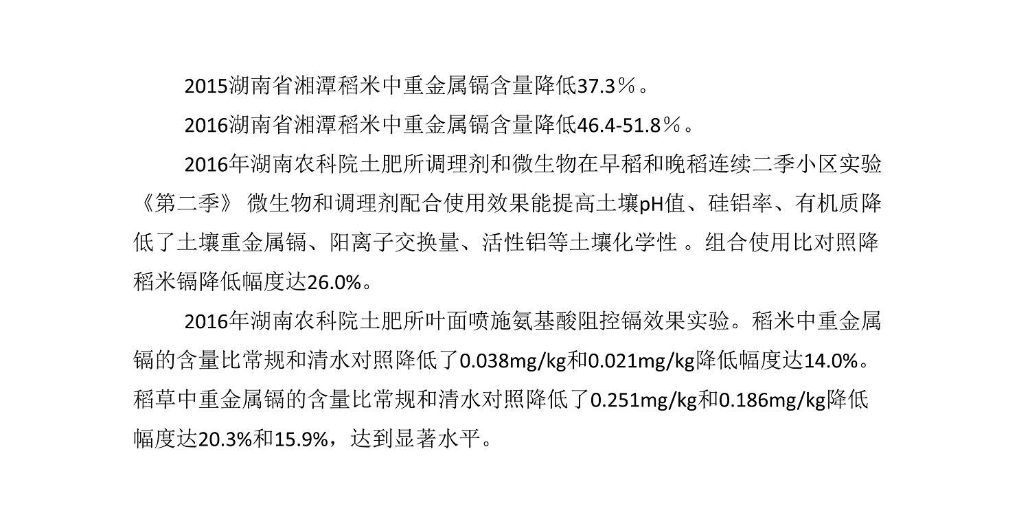 一种建复泥土沉金属的生物有机肥料及其造备步骤--成都非凡国际曹刚整顿的资料2021.12.7.0013.jpg