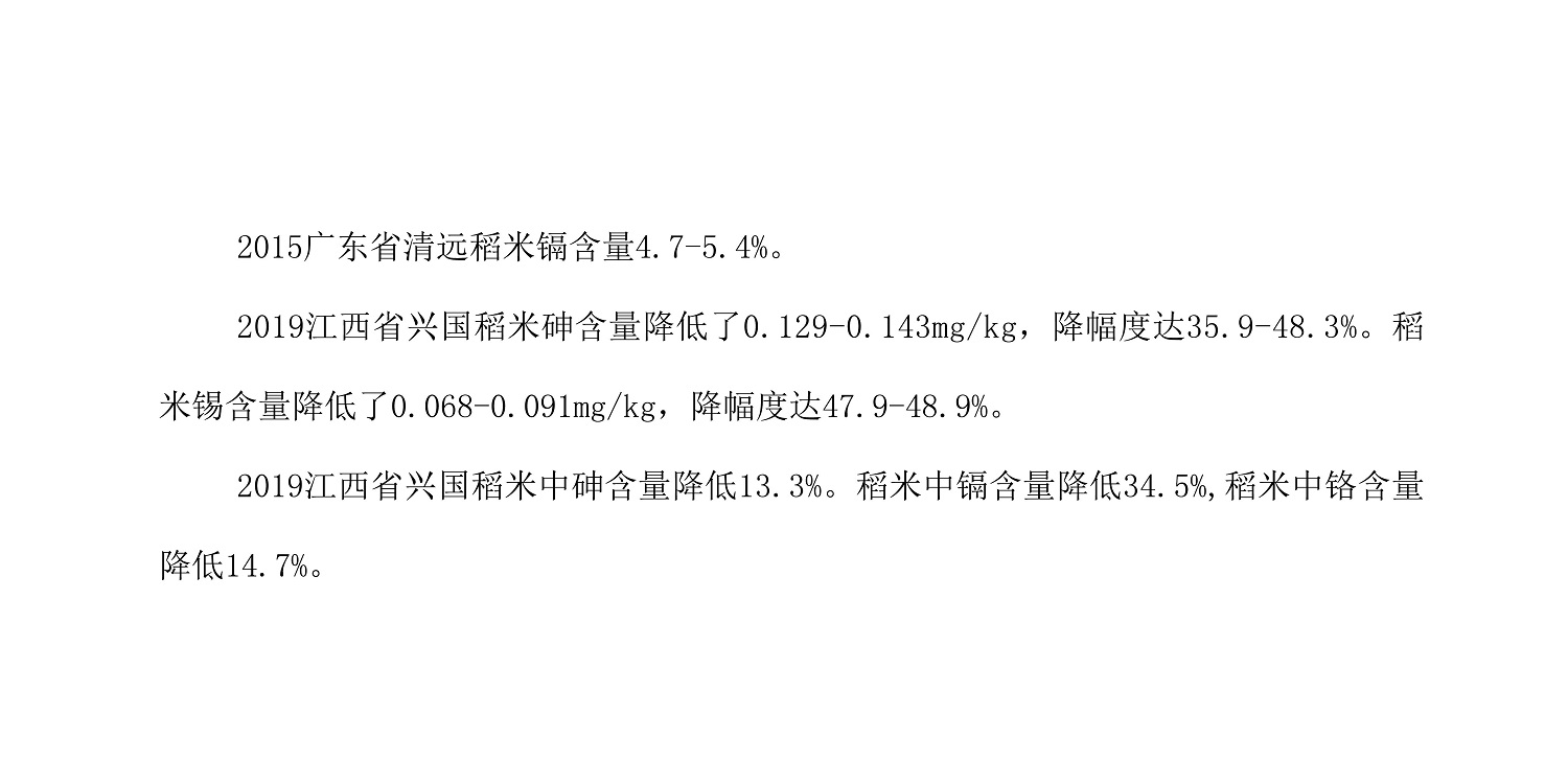一种建复泥土沉金属的生物有机肥料及其造备步骤--成都非凡国际曹刚整顿的资料2021.12.7.0016.jpg