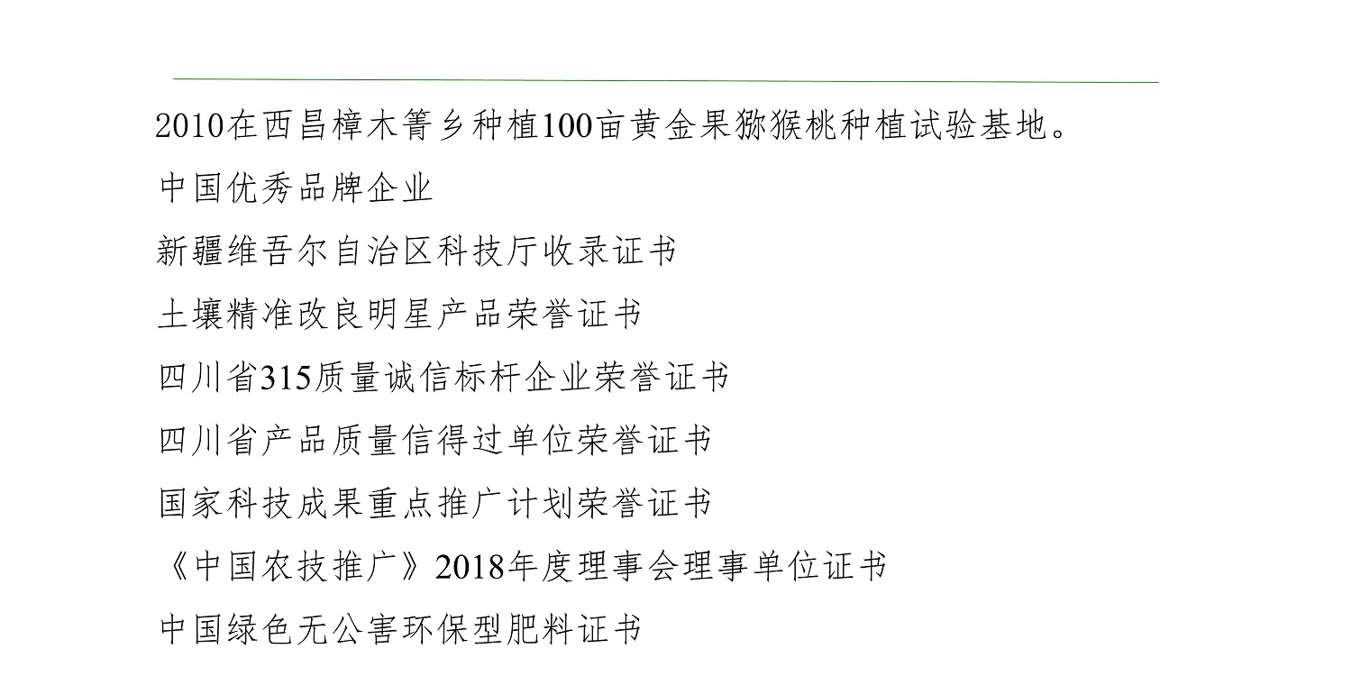 一种建复泥土沉金属的生物有机肥料及其造备步骤--成都非凡国际曹刚整顿的资料2021.12.7.0023.jpg