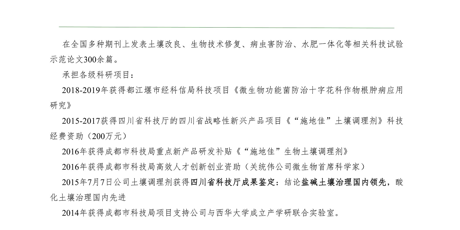 一种建复泥土沉金属的生物有机肥料及其造备步骤--成都非凡国际曹刚整顿的资料2021.12.7.0026.jpg