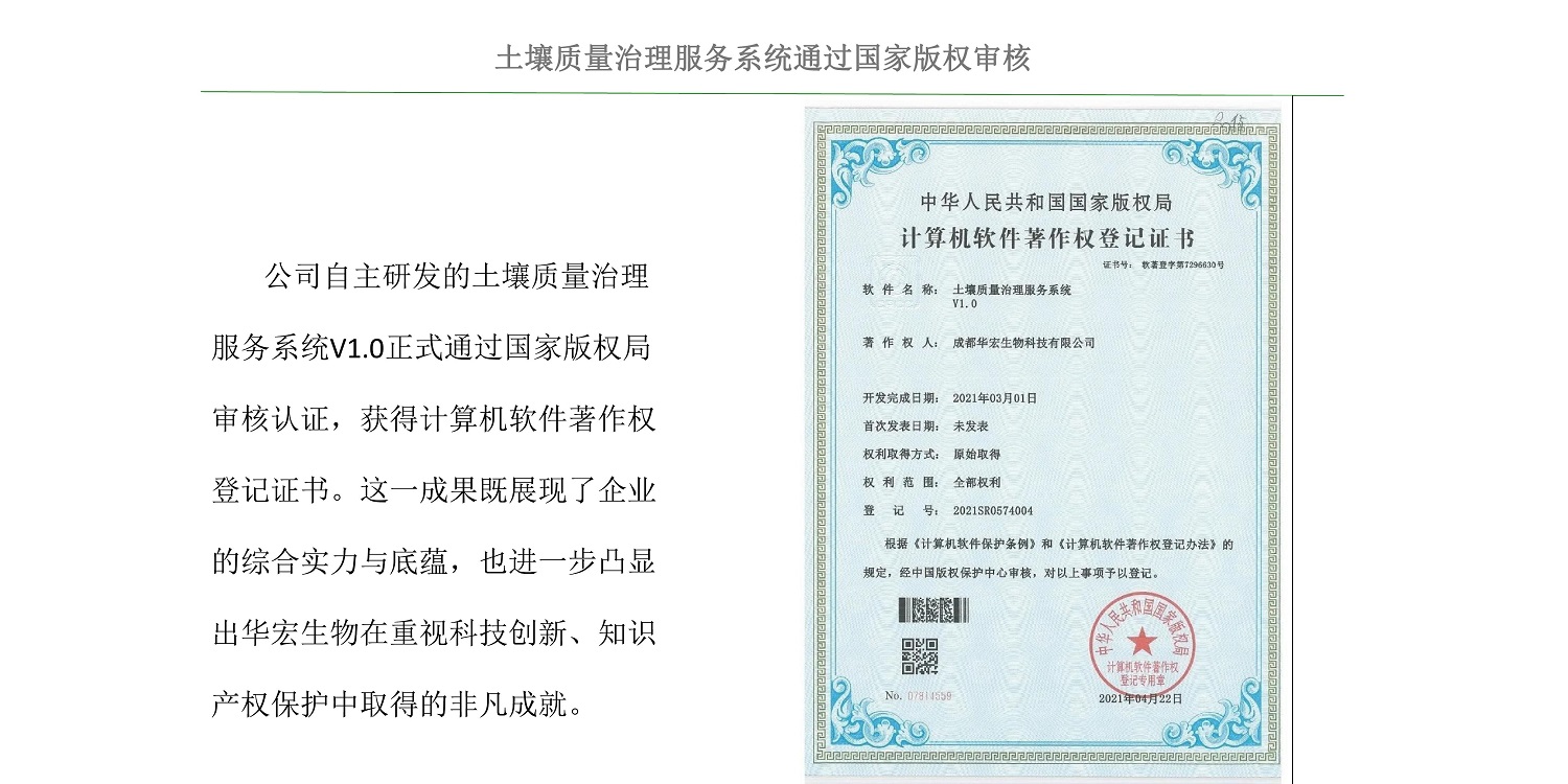 一种建复泥土沉金属的生物有机肥料及其造备步骤--成都非凡国际曹刚整顿的资料2021.12.7.0027.jpg