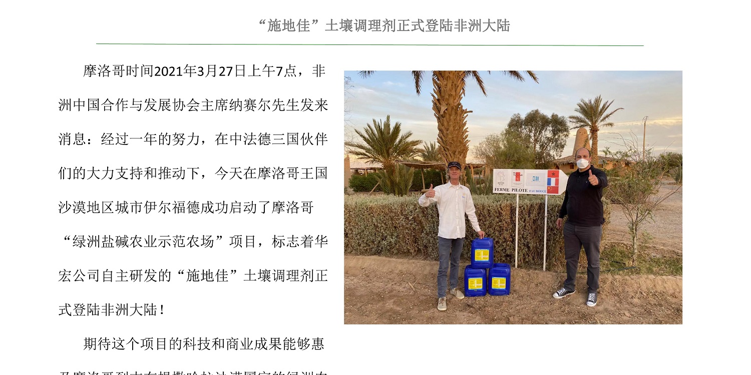 一种建复泥土沉金属的生物有机肥料及其造备步骤--成都非凡国际曹刚整顿的资料2021.12.7.0028.jpg