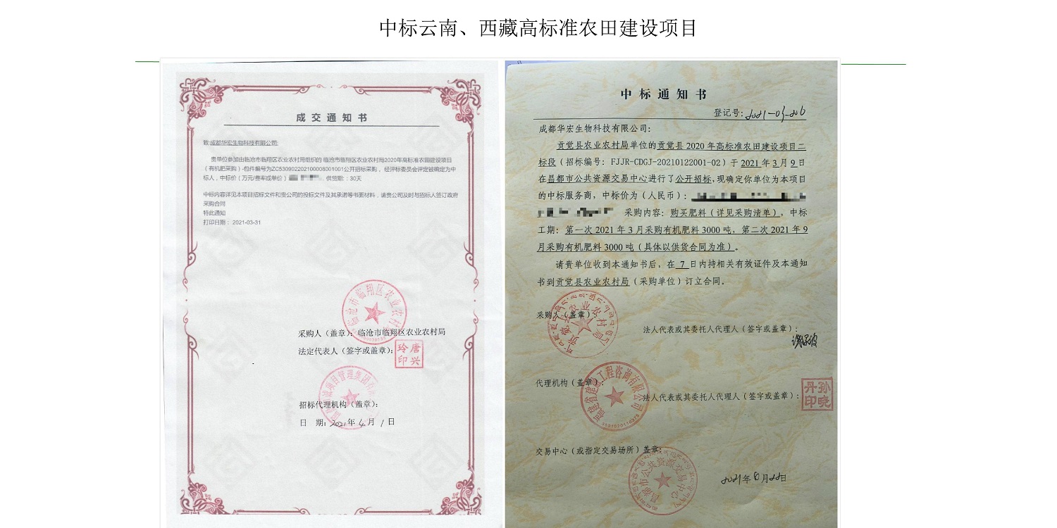 一种建复泥土沉金属的生物有机肥料及其造备步骤--成都非凡国际曹刚整顿的资料2021.12.7.0029.jpg
