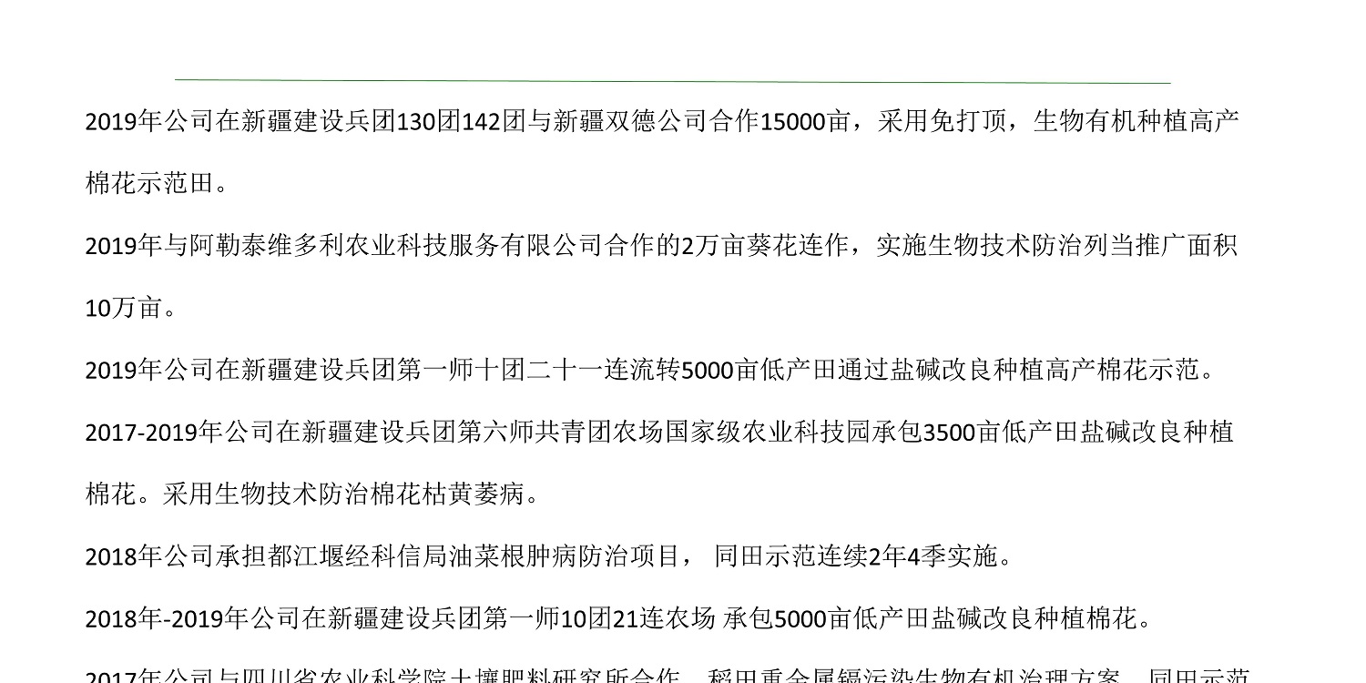 一种建复泥土沉金属的生物有机肥料及其造备步骤--成都非凡国际曹刚整顿的资料2021.12.7.0030.jpg