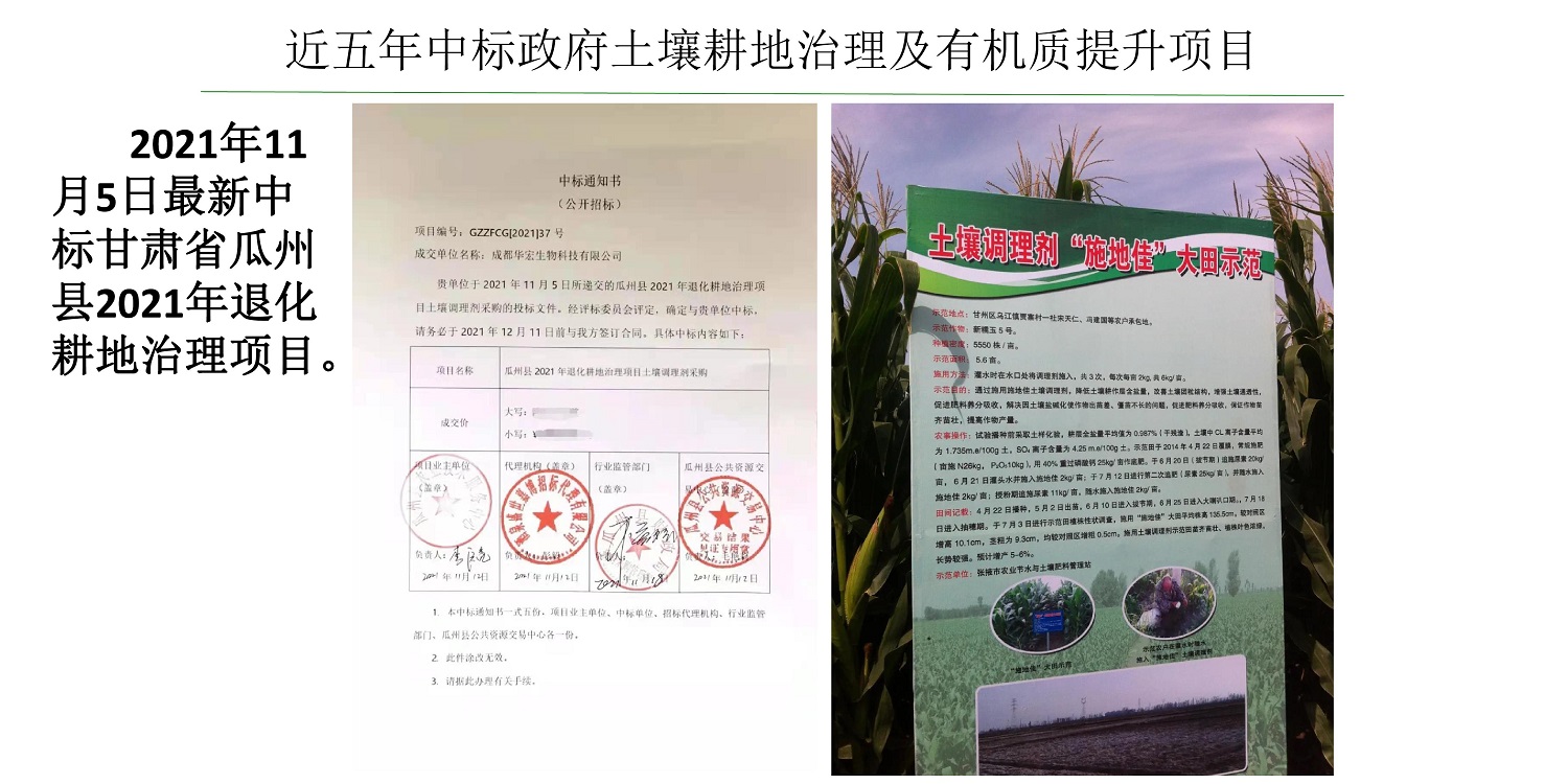 一种建复泥土沉金属的生物有机肥料及其造备步骤--成都非凡国际曹刚整顿的资料2021.12.7.0031.jpg