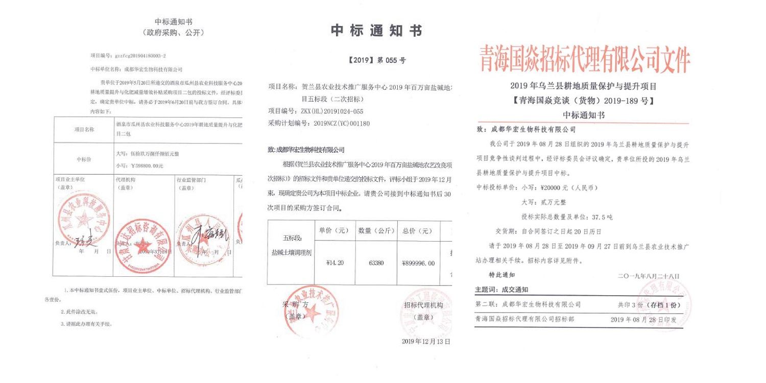 一种建复泥土沉金属的生物有机肥料及其造备步骤--成都非凡国际曹刚整顿的资料2021.12.7.0033.jpg
