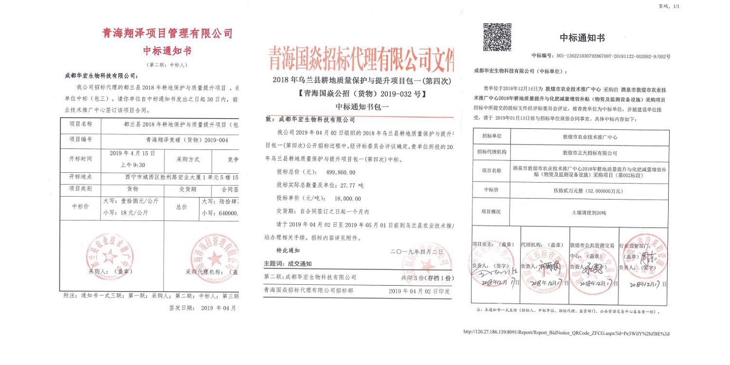 一种建复泥土沉金属的生物有机肥料及其造备步骤--成都非凡国际曹刚整顿的资料2021.12.7.0034.jpg