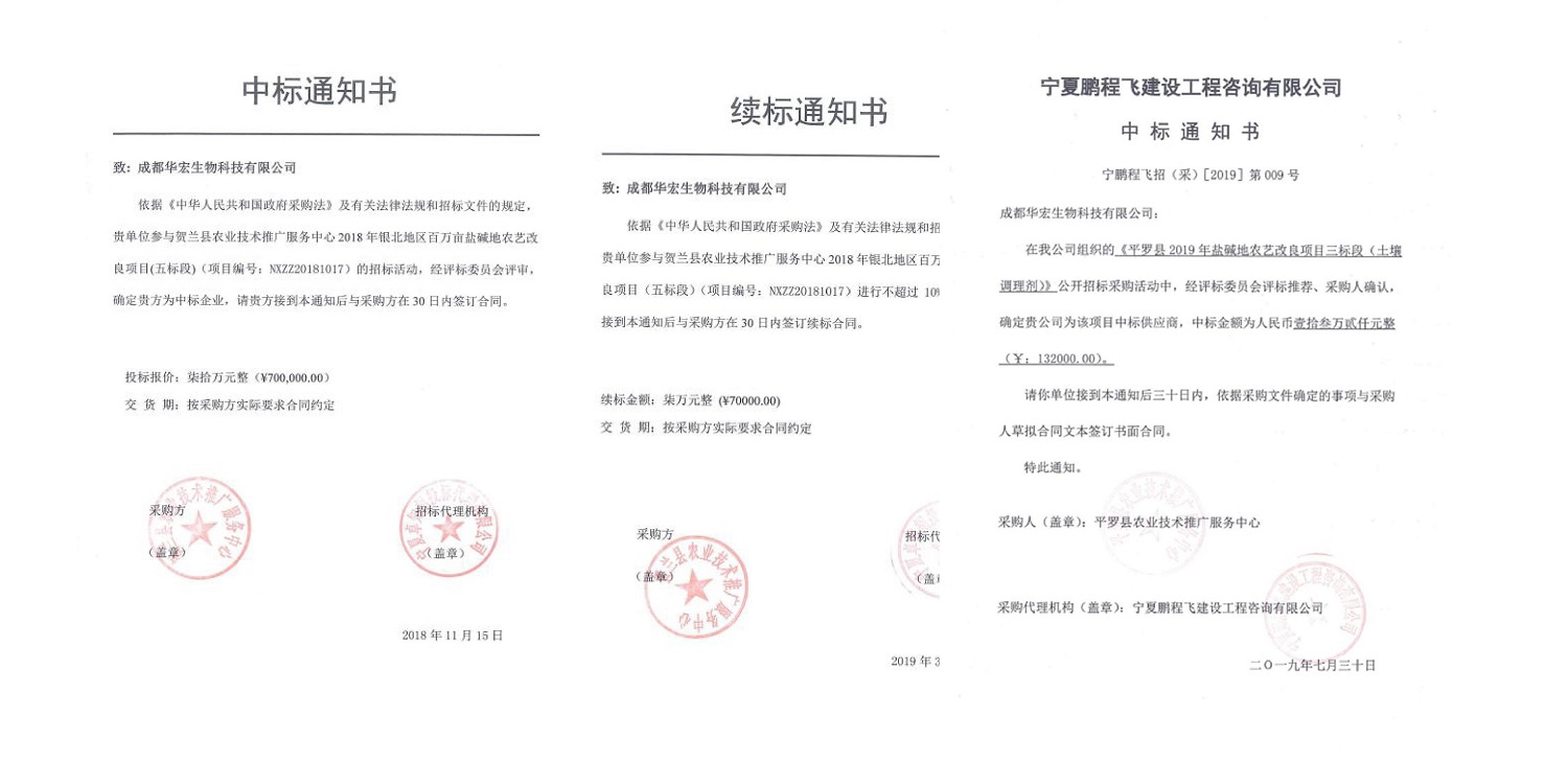 一种建复泥土沉金属的生物有机肥料及其造备步骤--成都非凡国际曹刚整顿的资料2021.12.7.0035.jpg