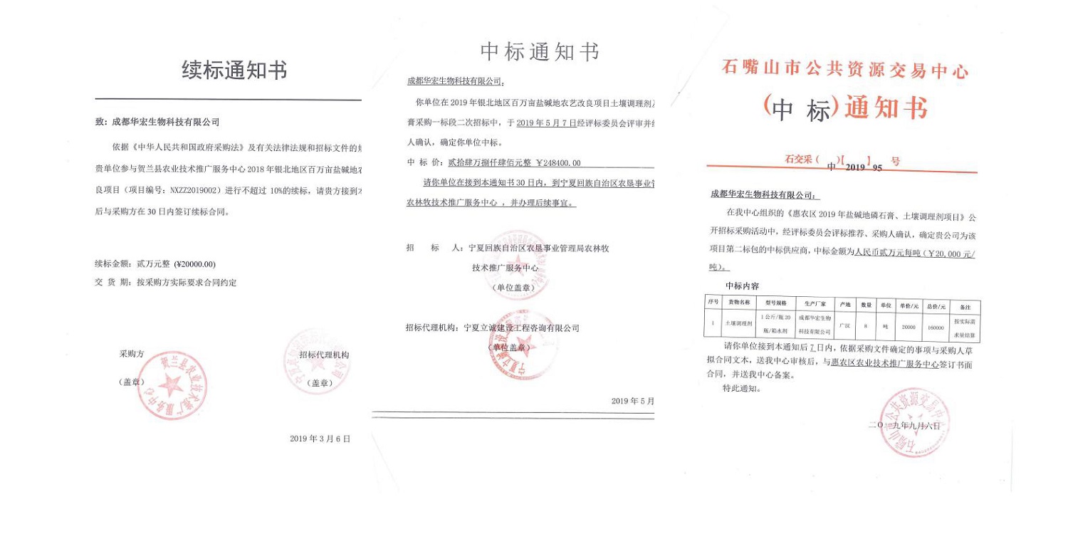 一种建复泥土沉金属的生物有机肥料及其造备步骤--成都非凡国际曹刚整顿的资料2021.12.7.0036.jpg