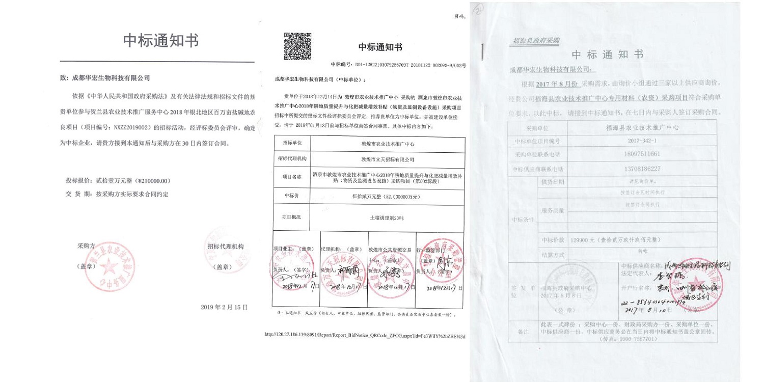 一种建复泥土沉金属的生物有机肥料及其造备步骤--成都非凡国际曹刚整顿的资料2021.12.7.0037.jpg