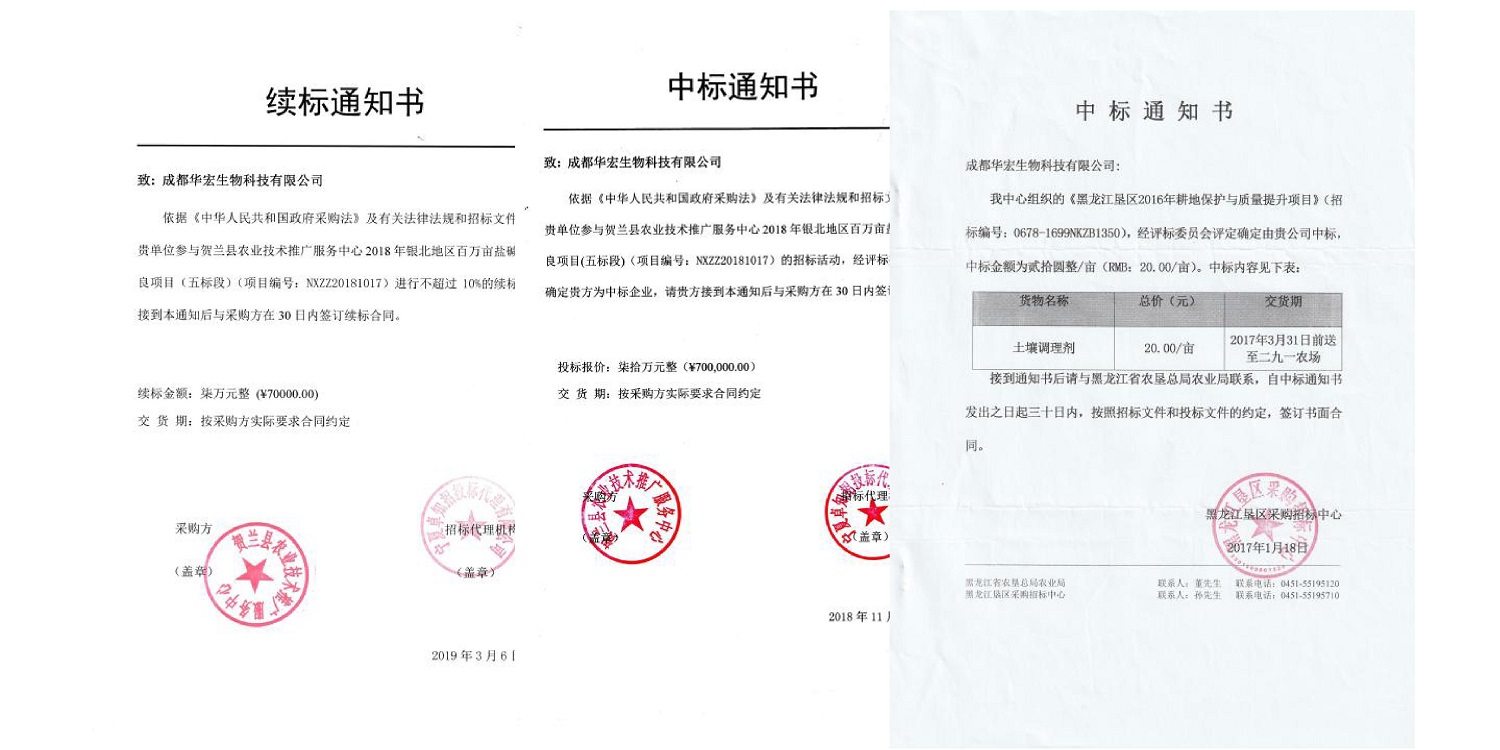 一种建复泥土沉金属的生物有机肥料及其造备步骤--成都非凡国际曹刚整顿的资料2021.12.7.0038.jpg