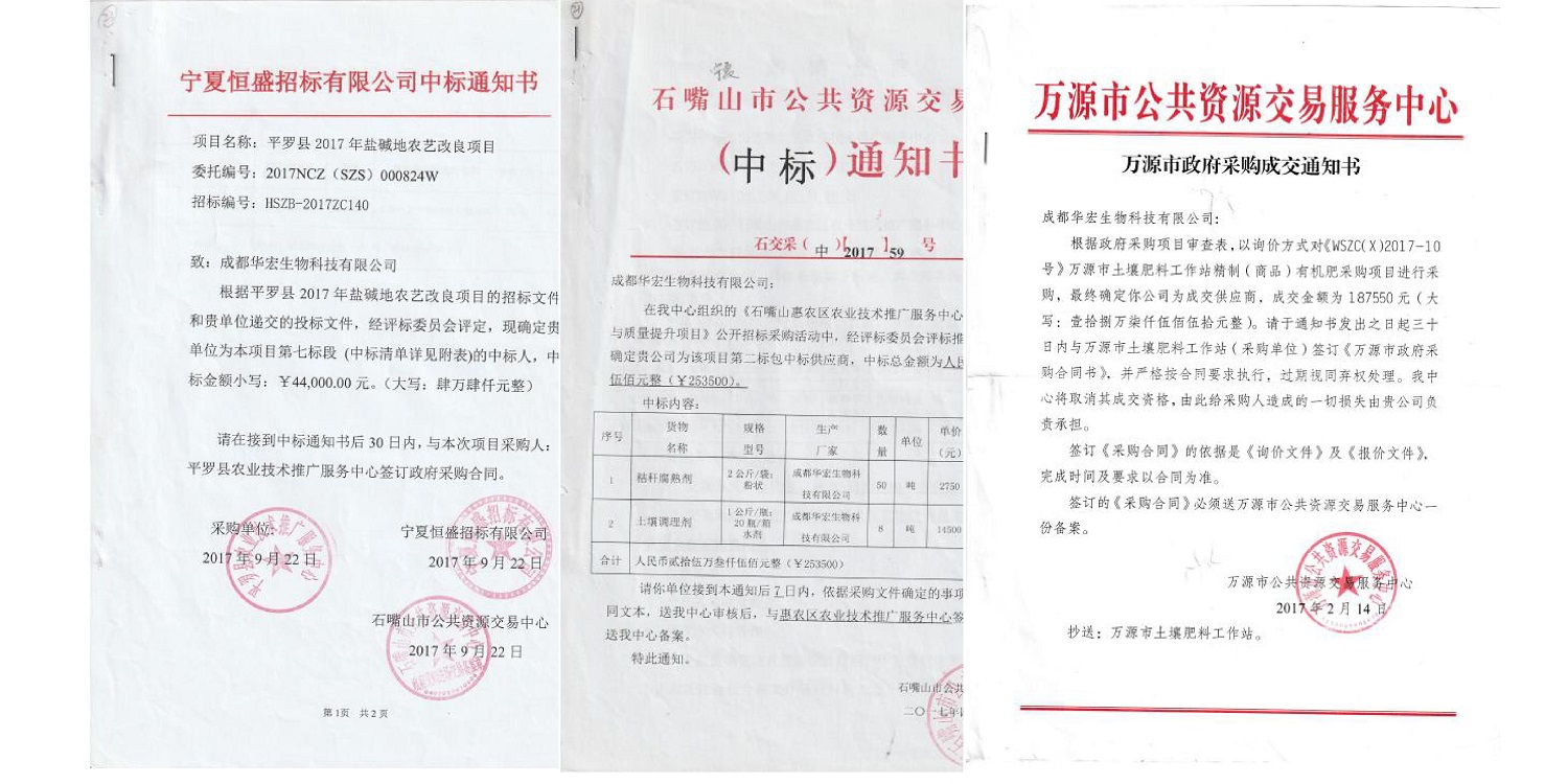 一种建复泥土沉金属的生物有机肥料及其造备步骤--成都非凡国际曹刚整顿的资料2021.12.7.0039.jpg