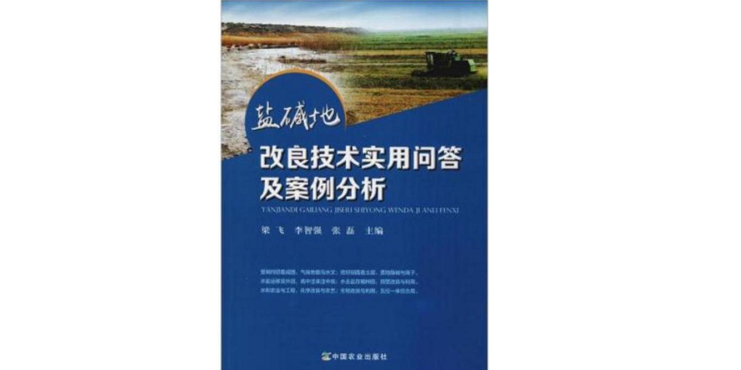 一种建复泥土沉金属的生物有机肥料及其造备步骤--成都非凡国际曹刚整顿的资料2021.12.7.0040.jpg