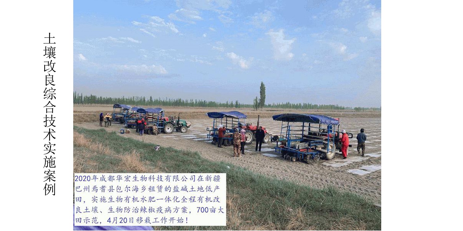一种建复泥土沉金属的生物有机肥料及其造备步骤--成都非凡国际曹刚整顿的资料2021.12.7.0042.jpg