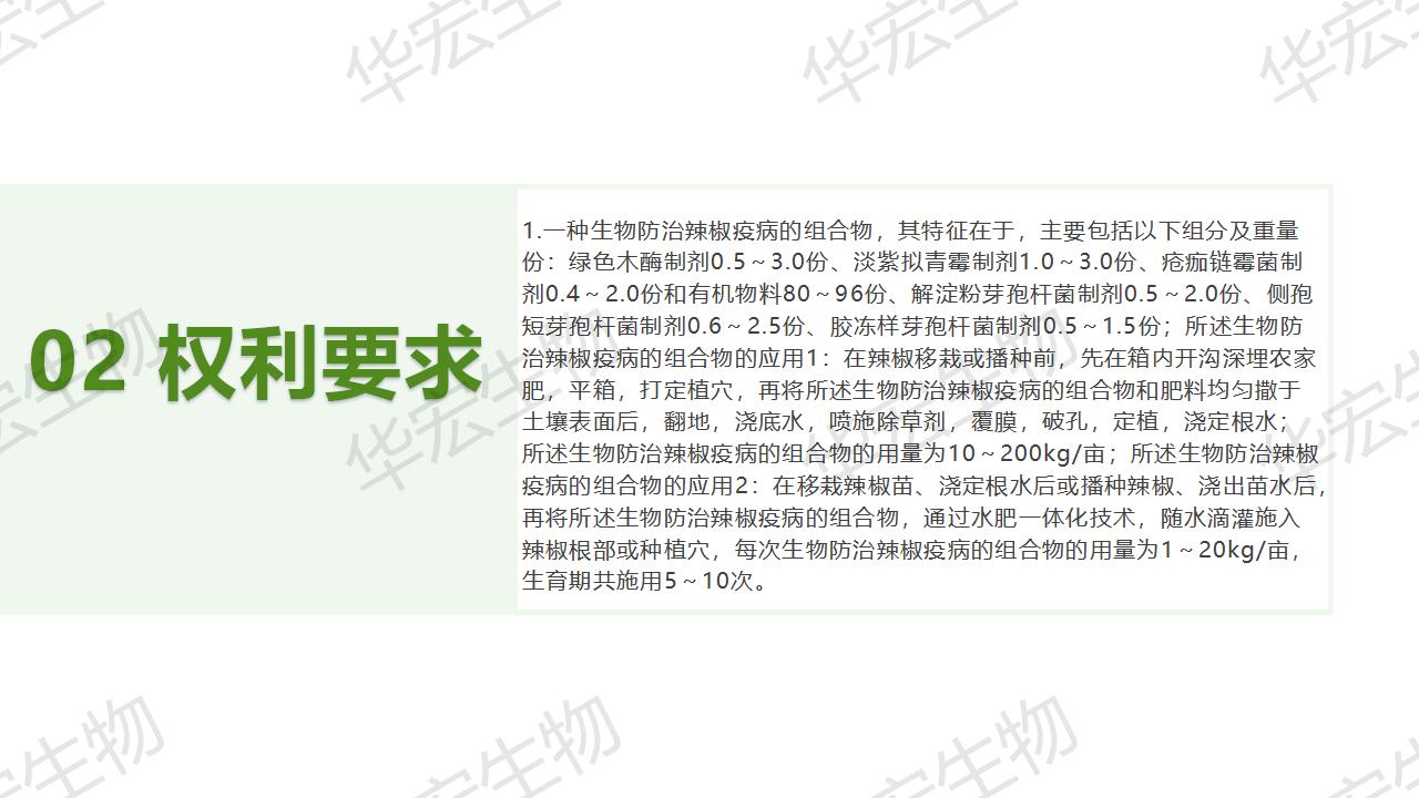 一种生物防治辣椒疫病的组合物及造备步骤和利用_05.jpg