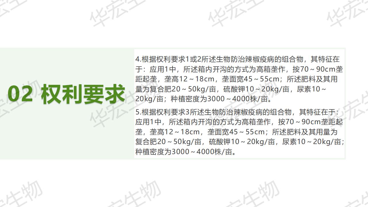 一种生物防治辣椒疫病的组合物及造备步骤和利用_07.jpg
