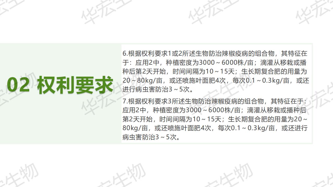 一种生物防治辣椒疫病的组合物及造备步骤和利用_08.jpg