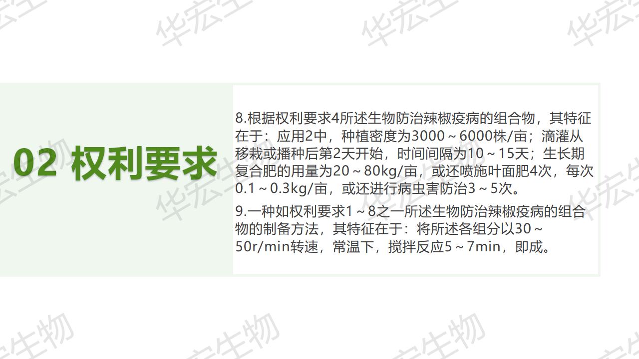 一种生物防治辣椒疫病的组合物及造备步骤和利用_09.jpg
