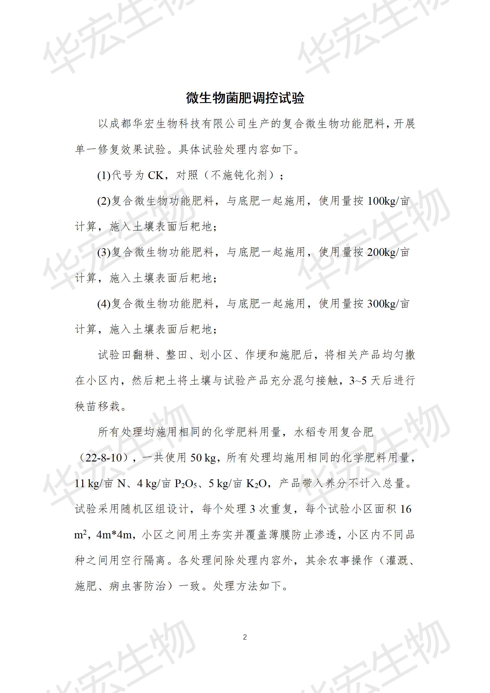 四川农科院上官宇先2021年沉金属传染尝试汇报20220615_02.jpg