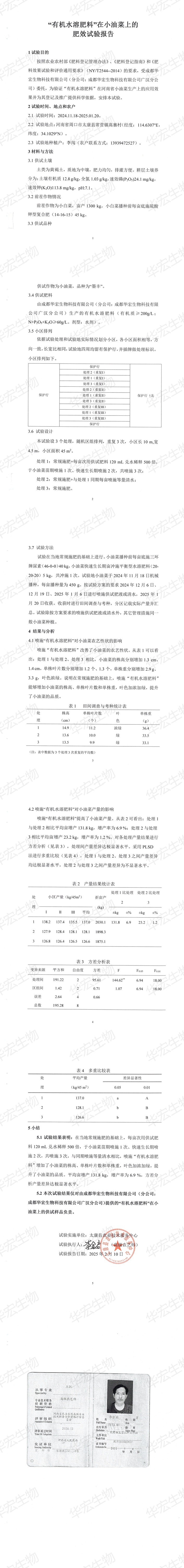 “有机水溶肥料”在幼油菜上的肥效试验汇报20250210_00.jpg