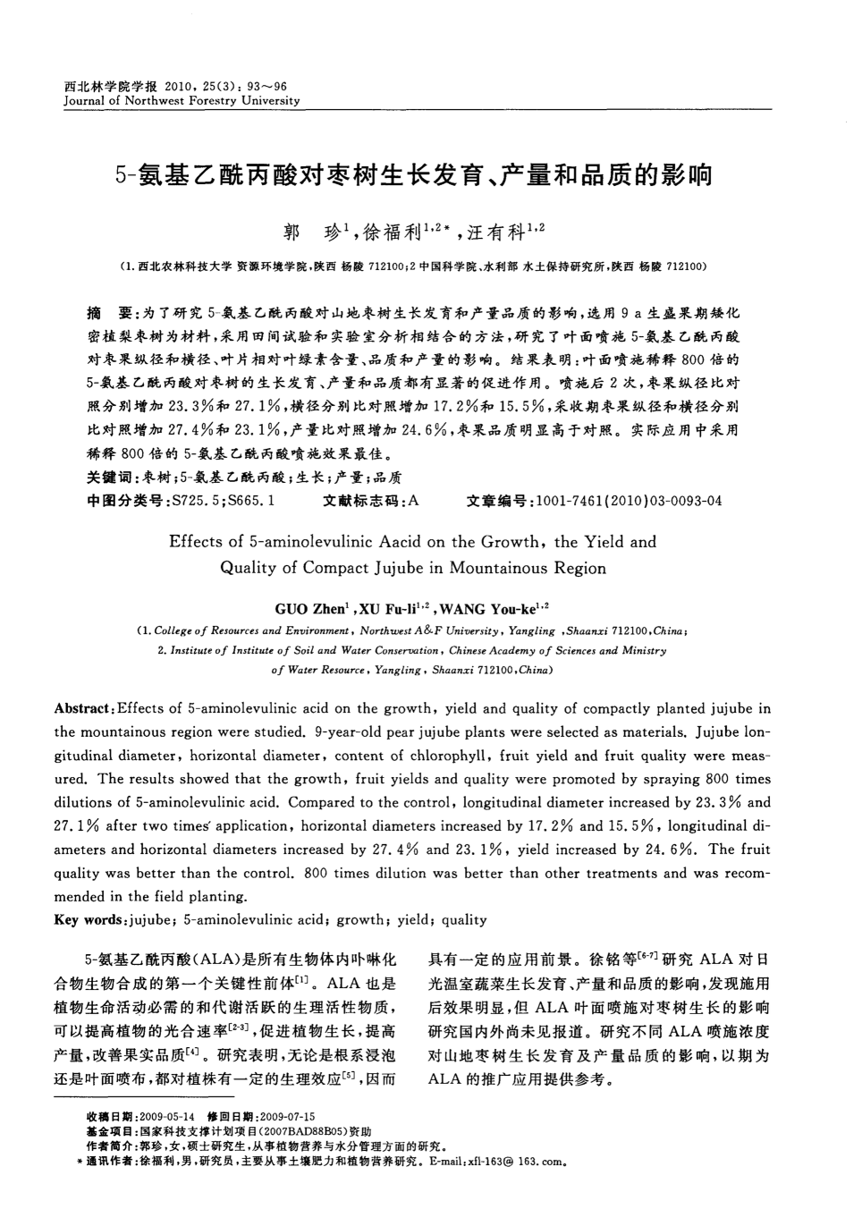 5-氨基乙酰丙酸对枣树成长发育、产量和品质的影响_01.png
