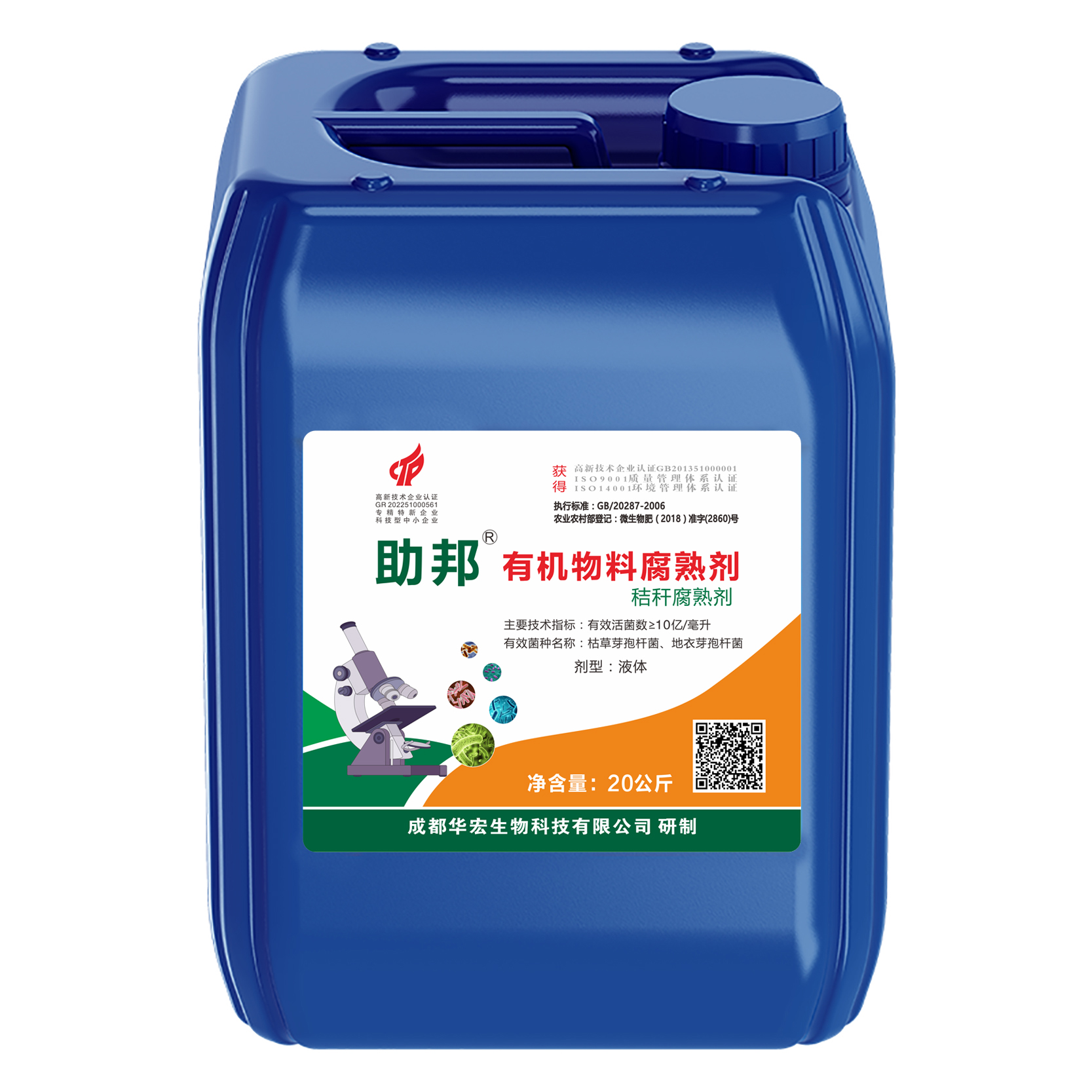助国有机物料腐熟剂（液体）