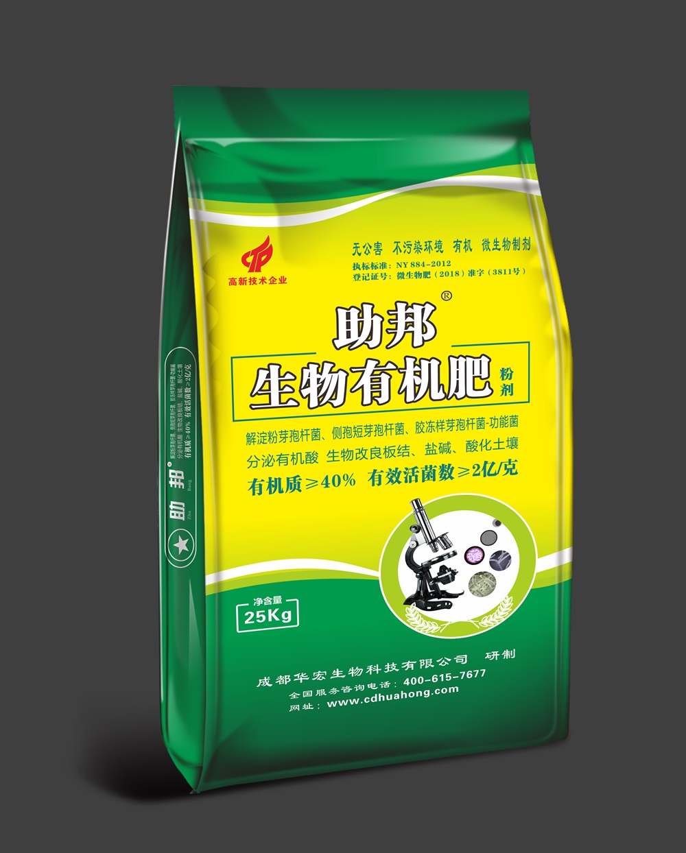 助国生物有机肥